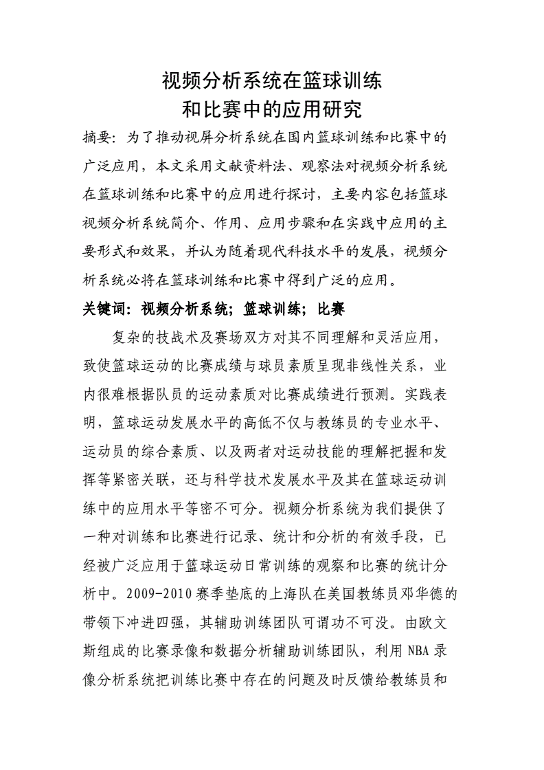 如何在比赛中更好地执行进攻战术?_0